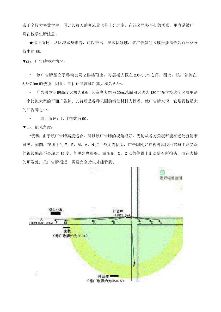 商业街广告牌评估报告.docx_第3页