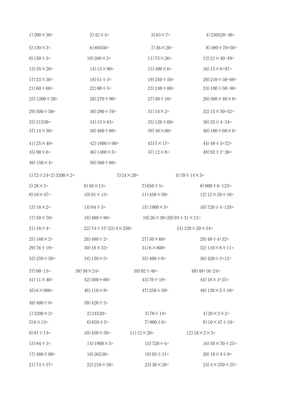 四年级口算练习题.docx_第1页