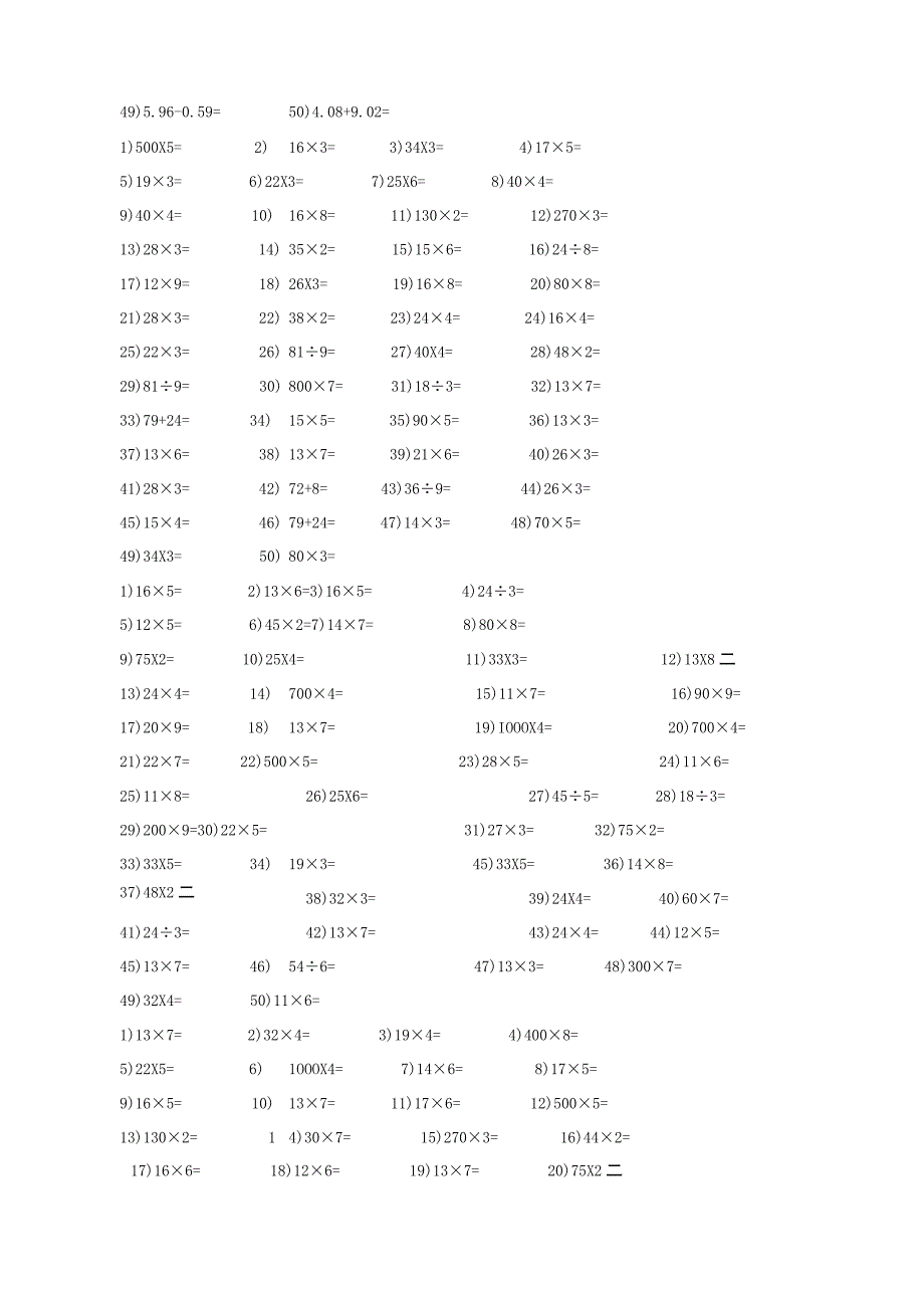 四年级口算练习题.docx_第3页