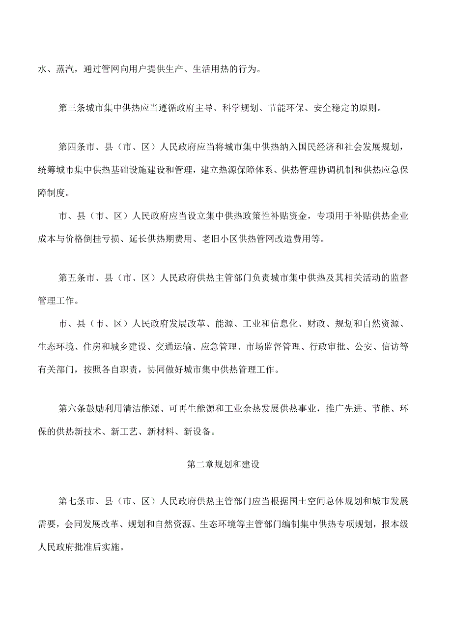 晋中市城市集中供热条例.docx_第2页