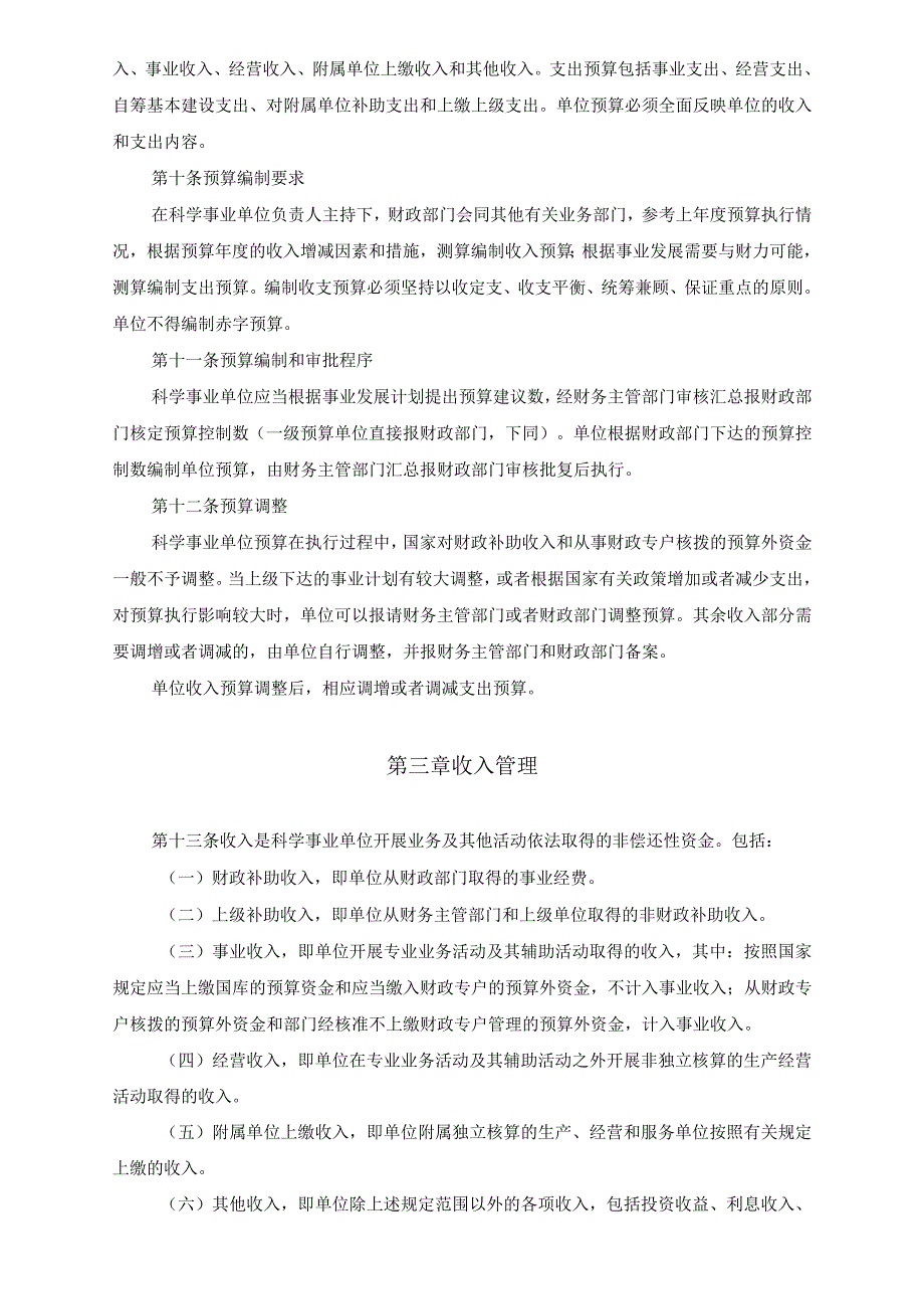 【精选】科技类单位财务制度(两篇).docx_第2页