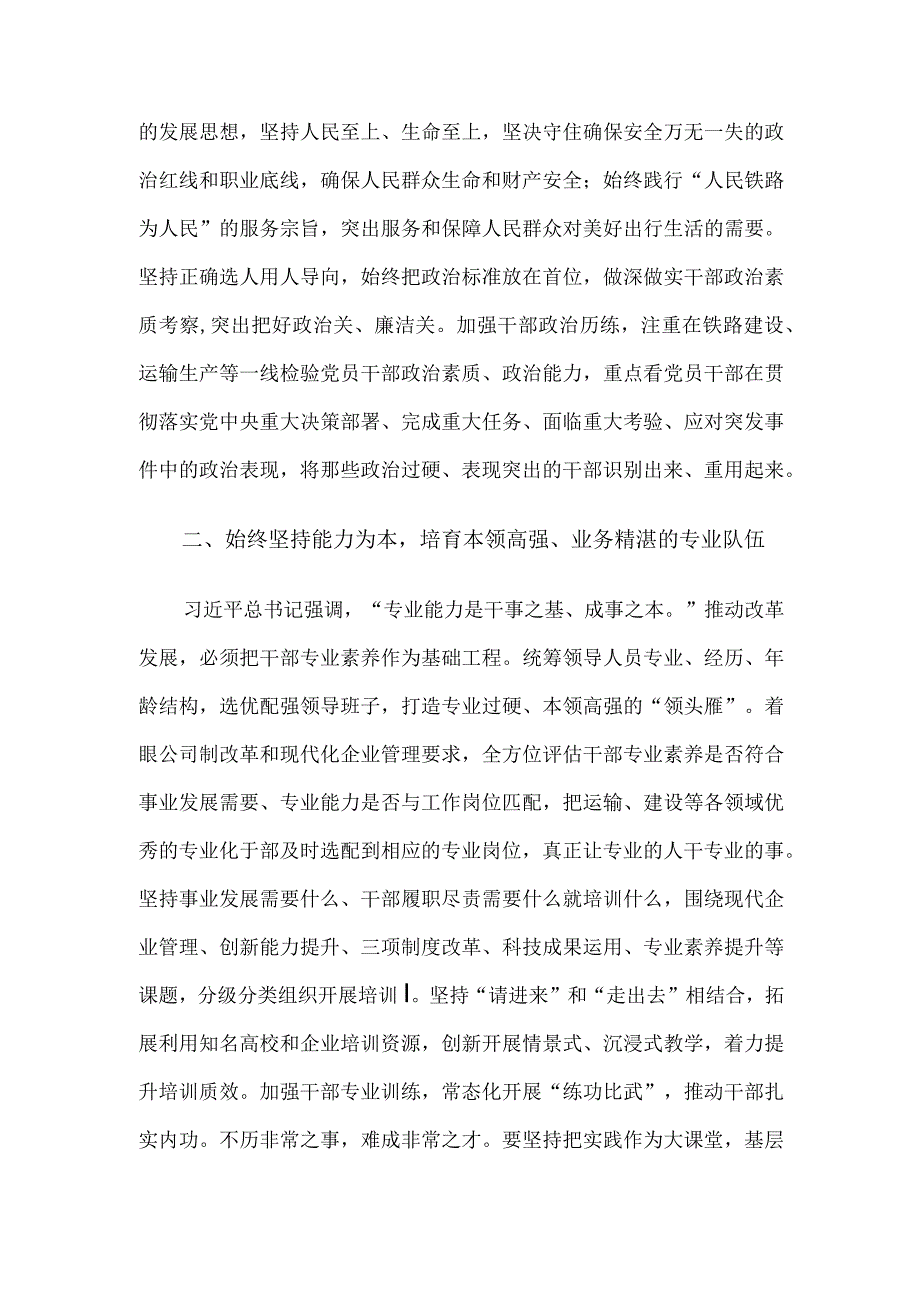 国企党员干部在理论中心组学习会上关于干部队伍建设的研讨发言.docx_第2页