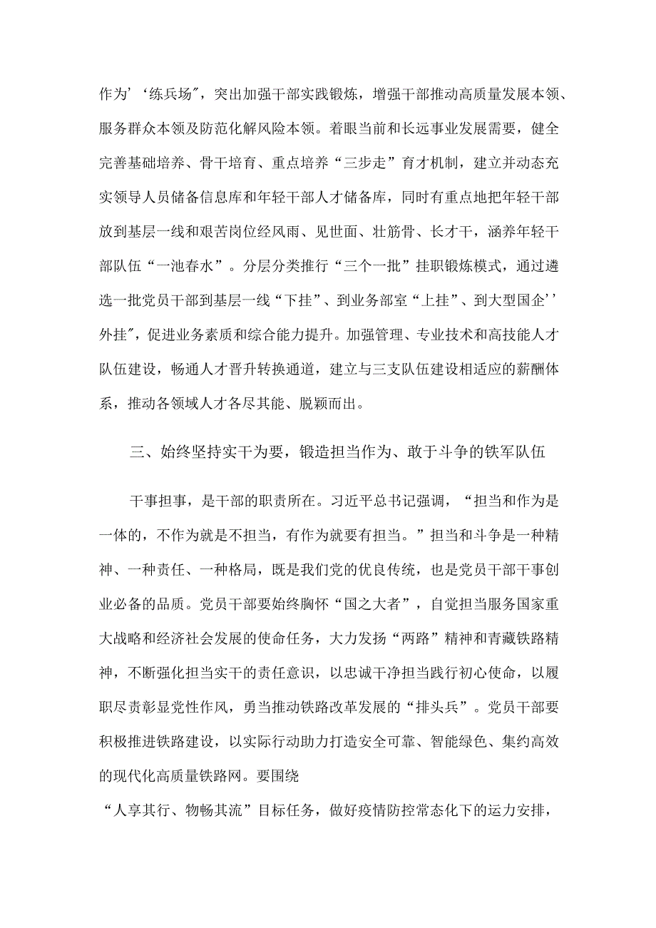 国企党员干部在理论中心组学习会上关于干部队伍建设的研讨发言.docx_第3页