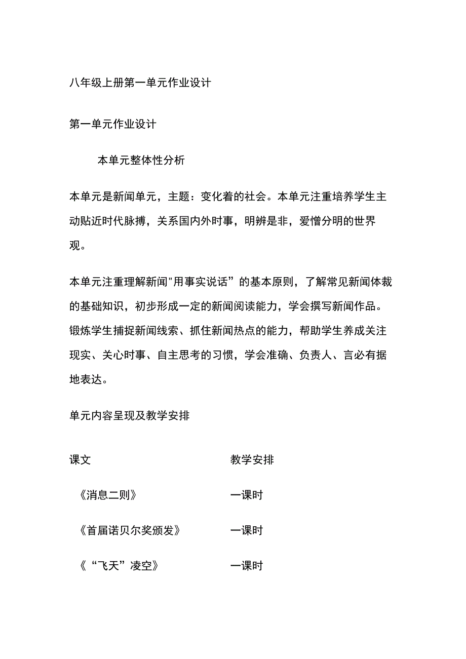 八年级上册第一单元作业设计.docx_第1页