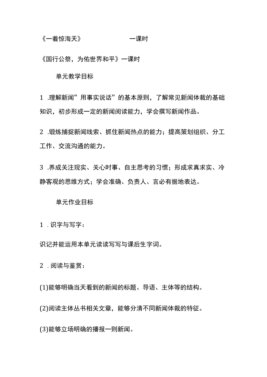 八年级上册第一单元作业设计.docx_第2页