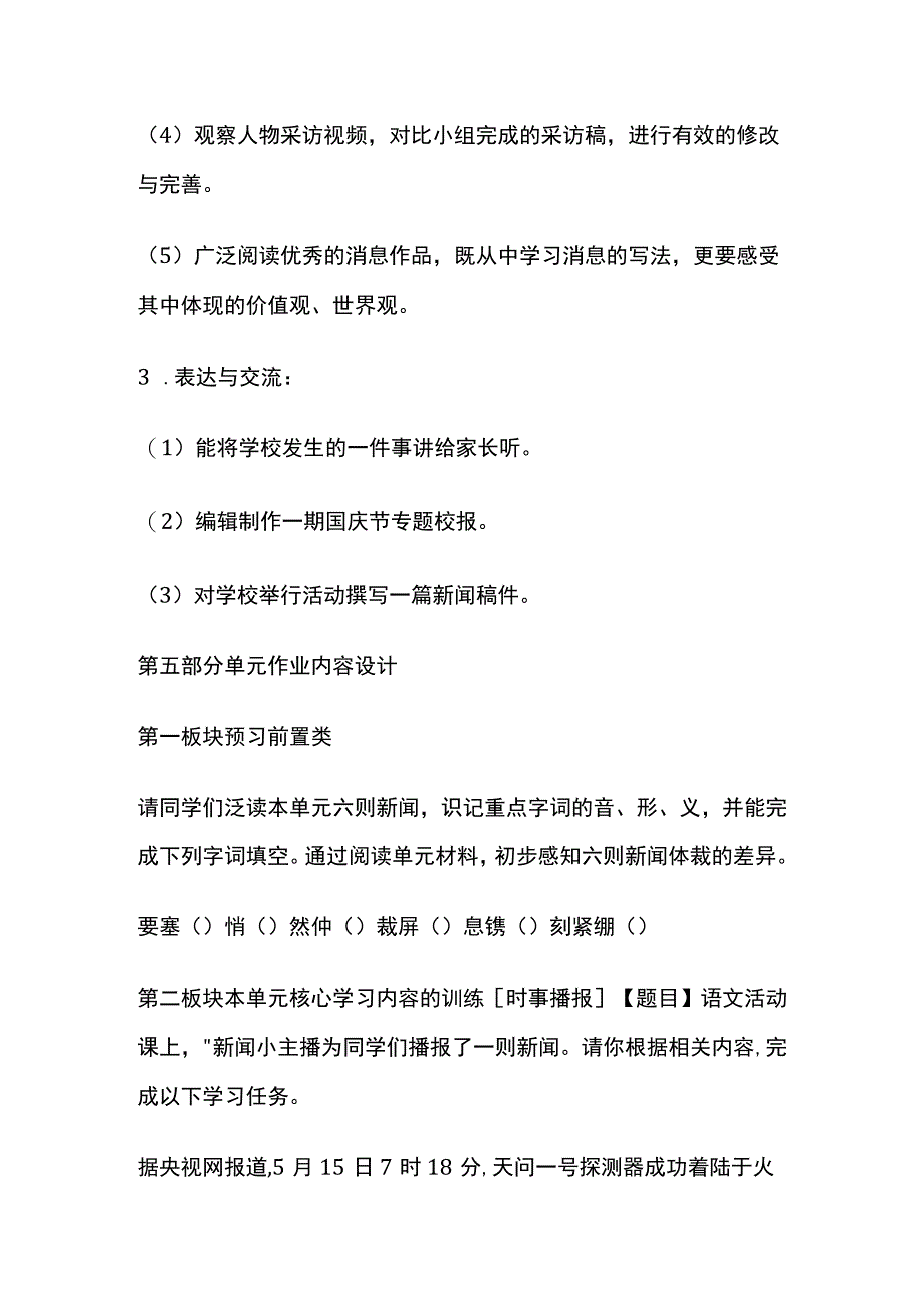 八年级上册第一单元作业设计.docx_第3页