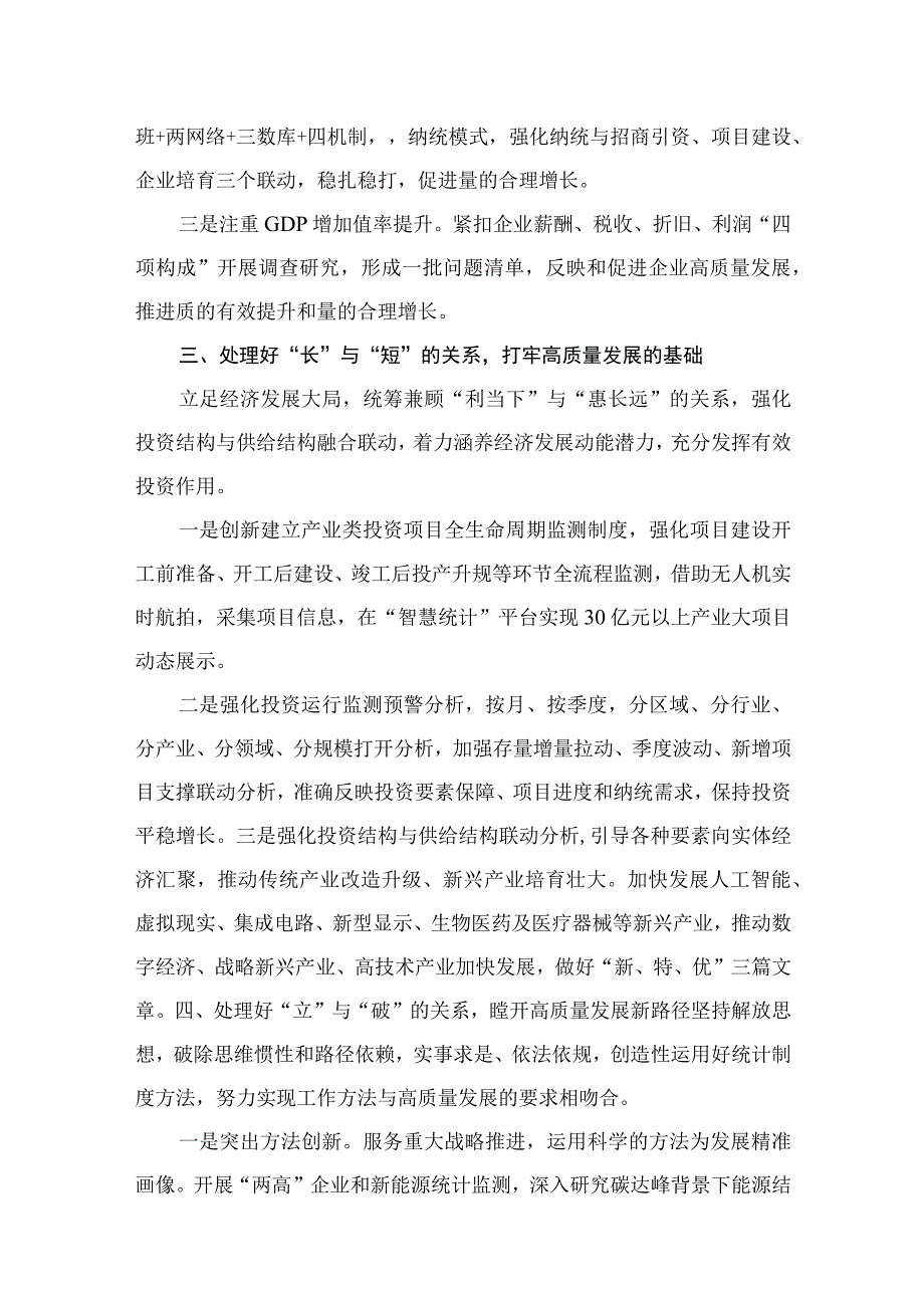 “树牢和践行正确政绩观推动高质量发展”专题研讨交流发言材料（共9篇）.docx_第3页