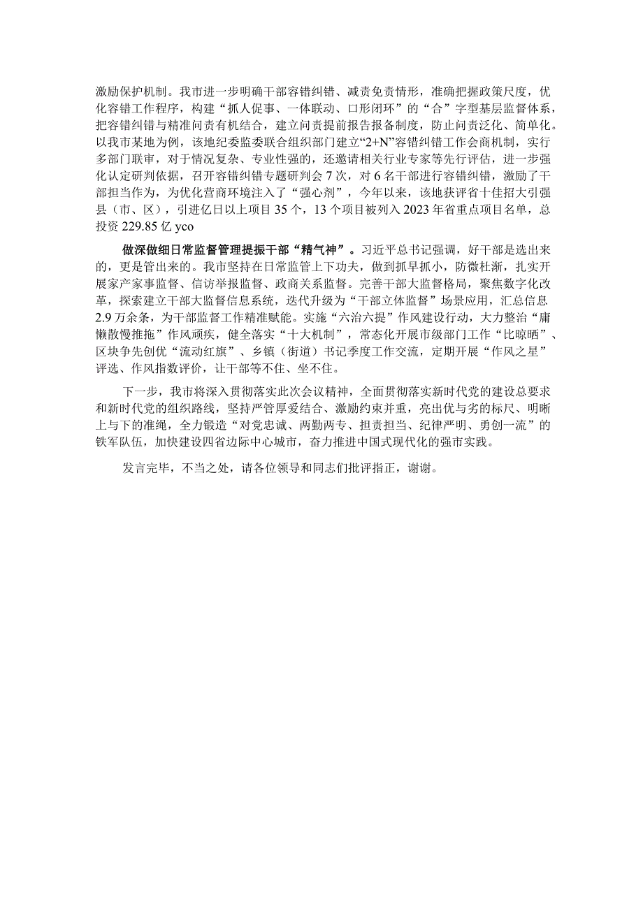 在省委组织部激励党员干部担当作为工作调研座谈会上的汇报发言.docx_第2页