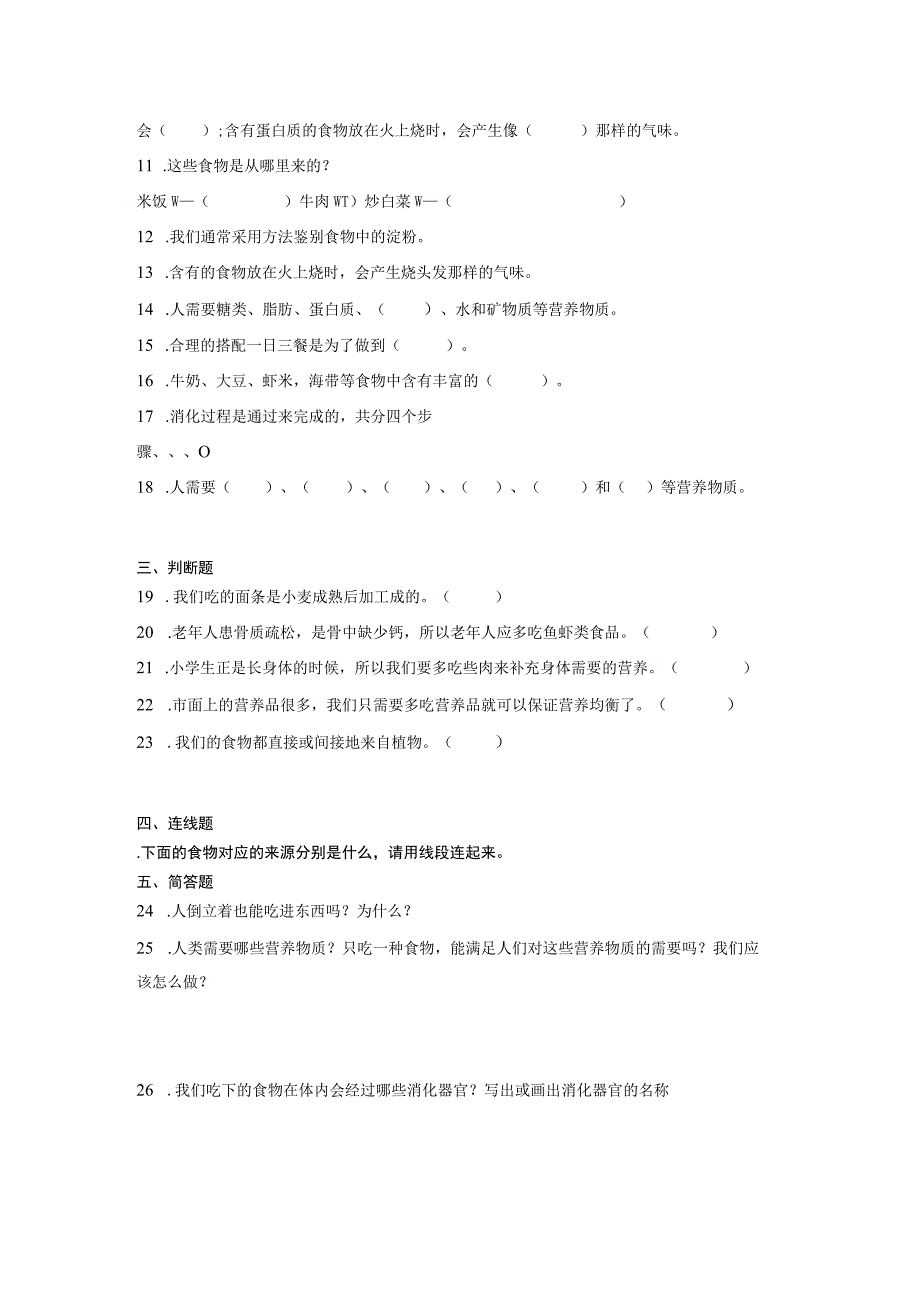 人教鄂教版三年级上册科学第一单元食物与消化综合训练（含答案）.docx_第2页