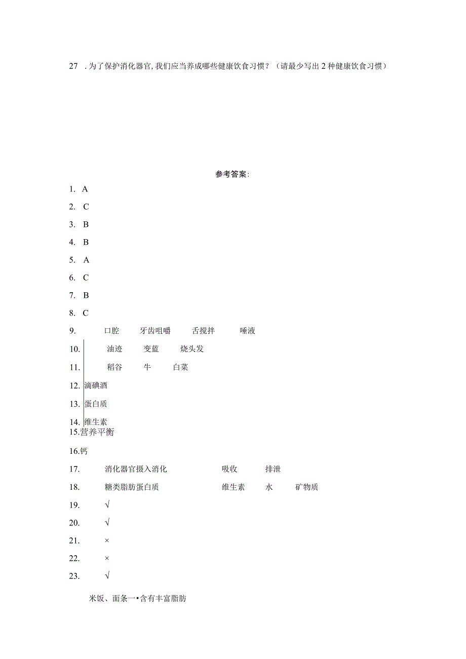 人教鄂教版三年级上册科学第一单元食物与消化综合训练（含答案）.docx_第3页