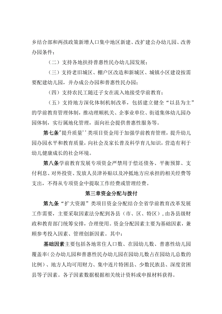 学前教育发展专项资金管理办法.docx_第2页