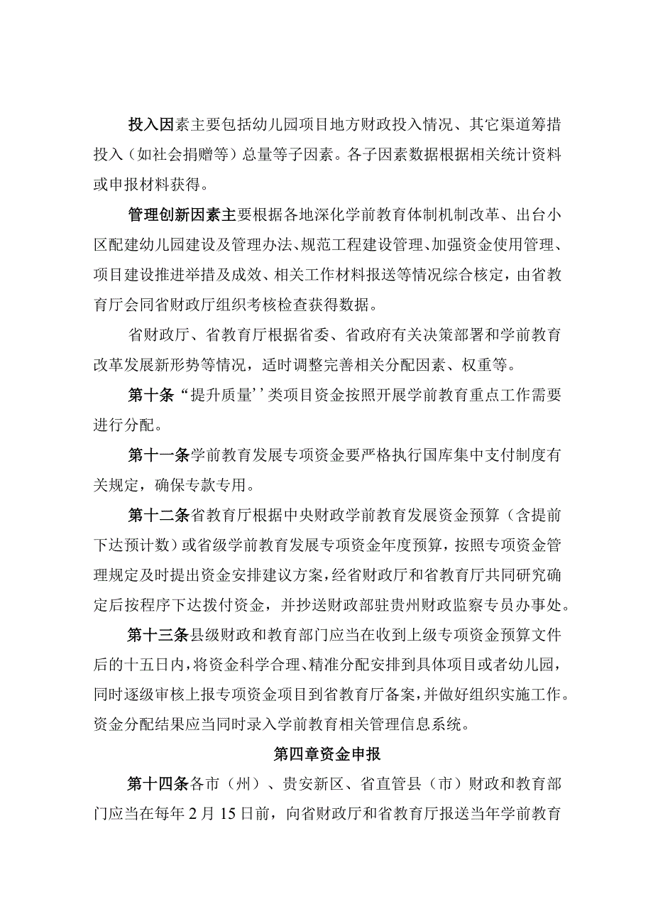 学前教育发展专项资金管理办法.docx_第3页