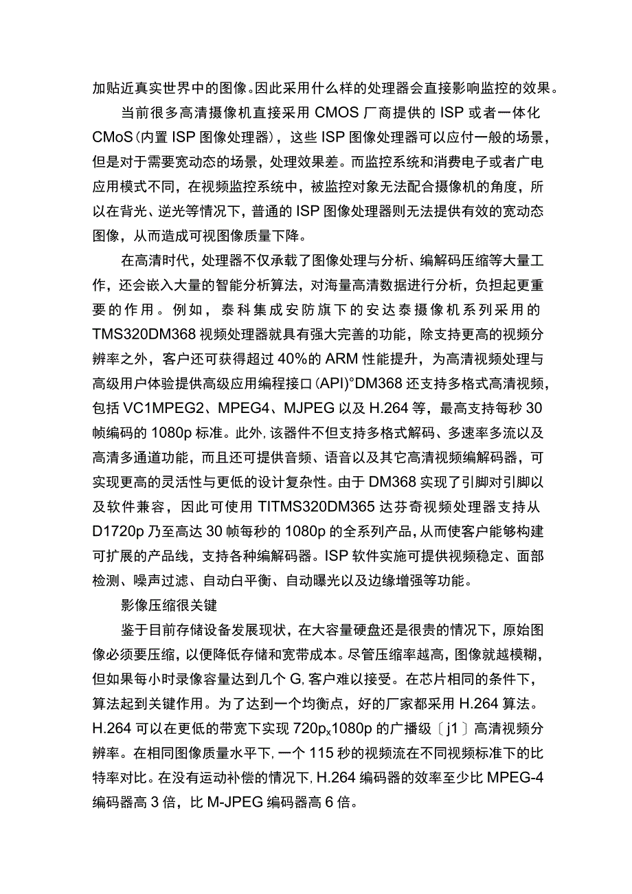 提升高清监控摄像机监控采集质量.docx_第3页