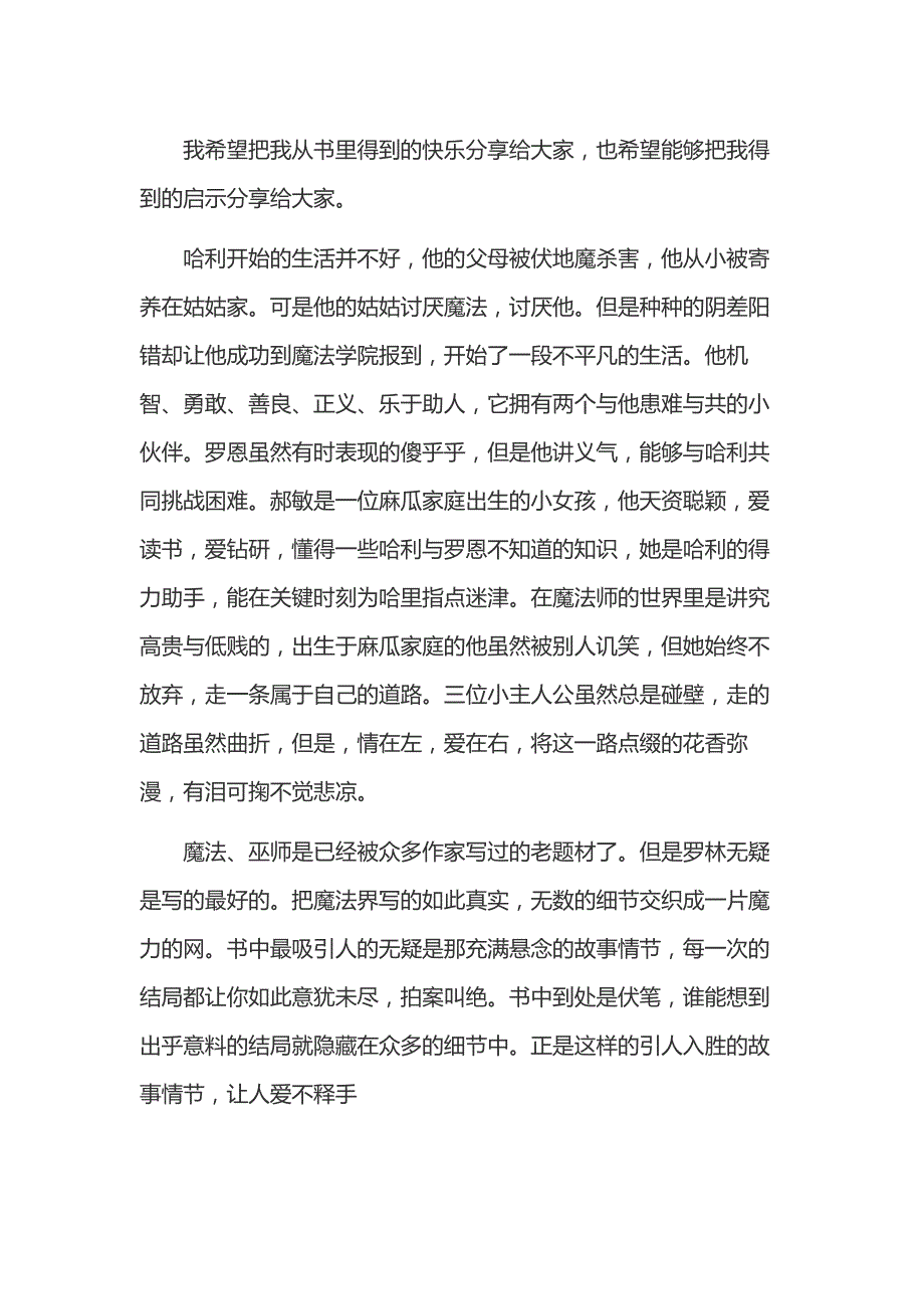 小学语文范文：哈利波特的读后感.docx_第1页