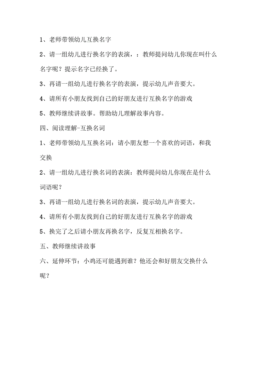 幼儿园优质公开课：中班语言绘本《换一换》教案及说课稿.docx_第3页