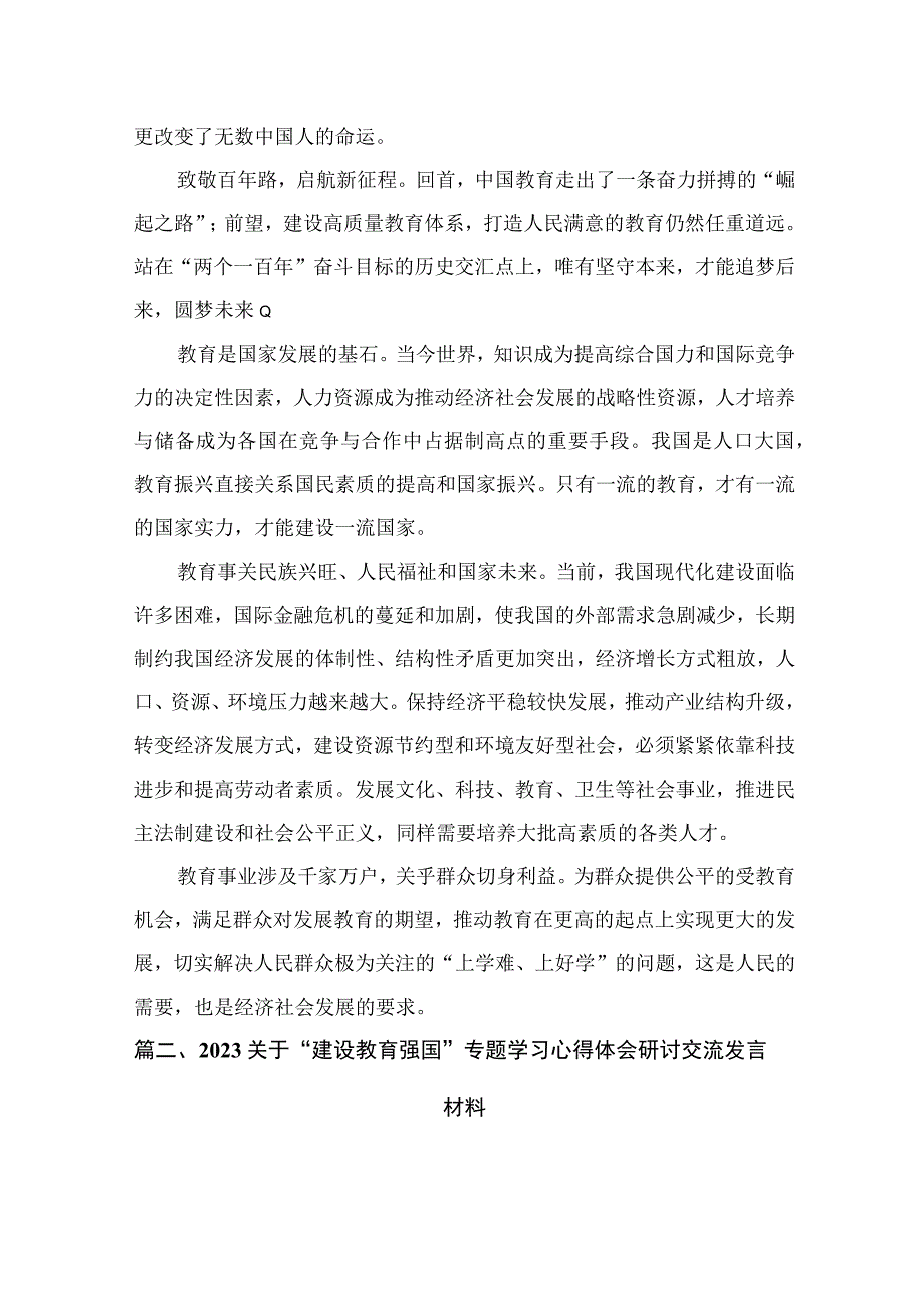 学习《扎实推动教育强国建设》心得体会（共4篇）汇编.docx_第3页