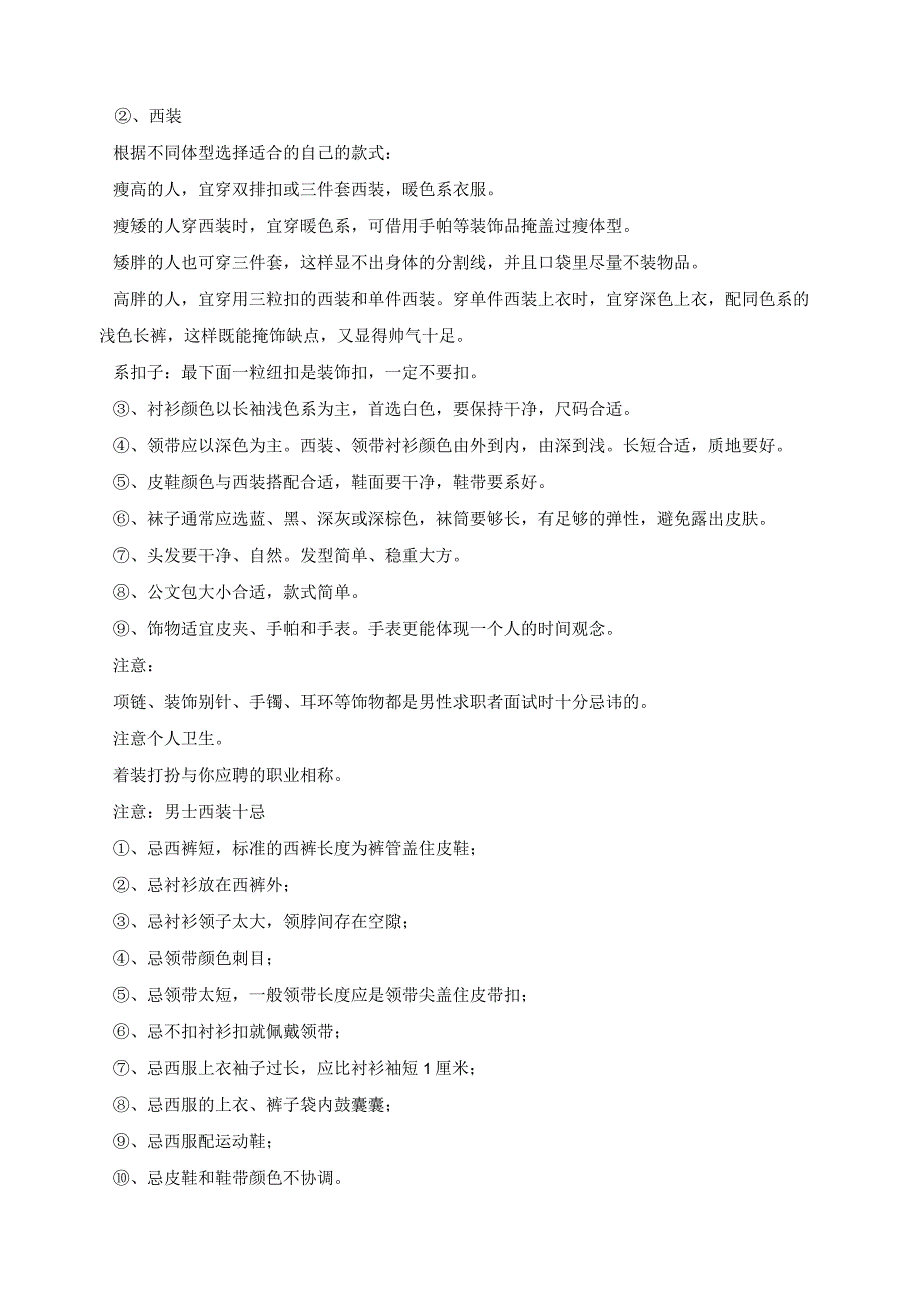 《大学生就业指导》教案3大学生求职面试技巧和方法.docx_第3页