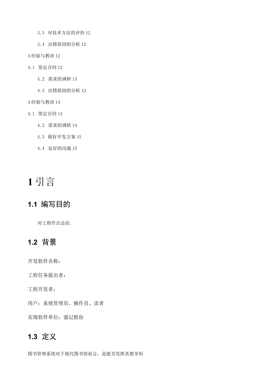 图书管理系统项目总结报告.docx_第3页