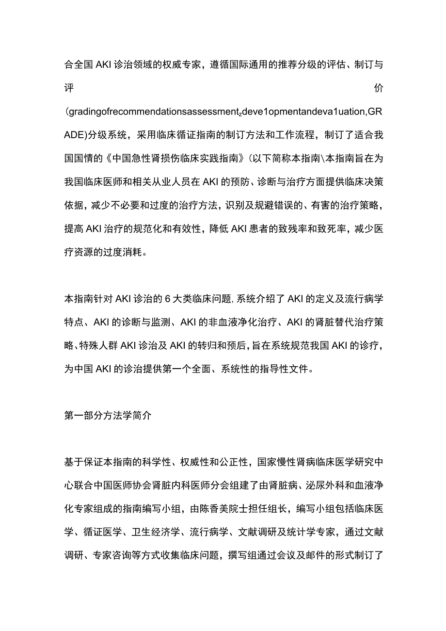 中国急性肾损伤临床实践指南2023重点内容.docx_第3页