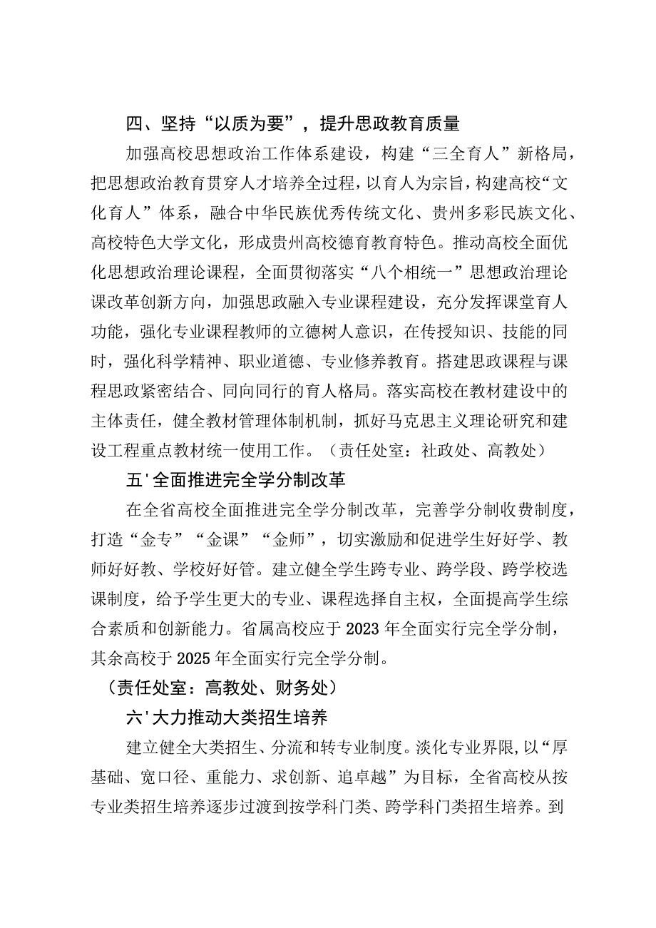 加快推进一流本科教育建设实施方案.docx_第2页