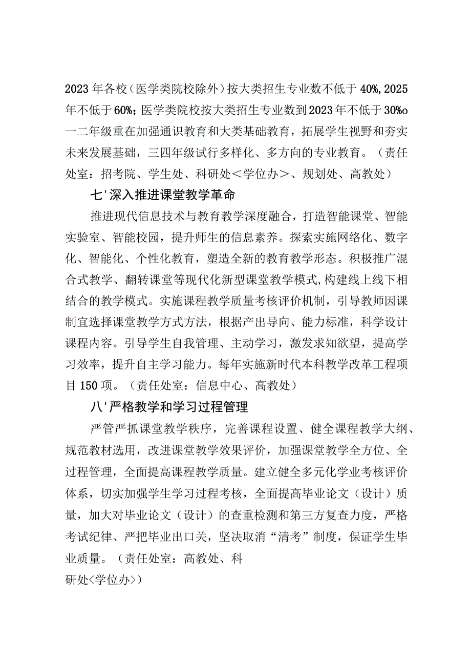 加快推进一流本科教育建设实施方案.docx_第3页