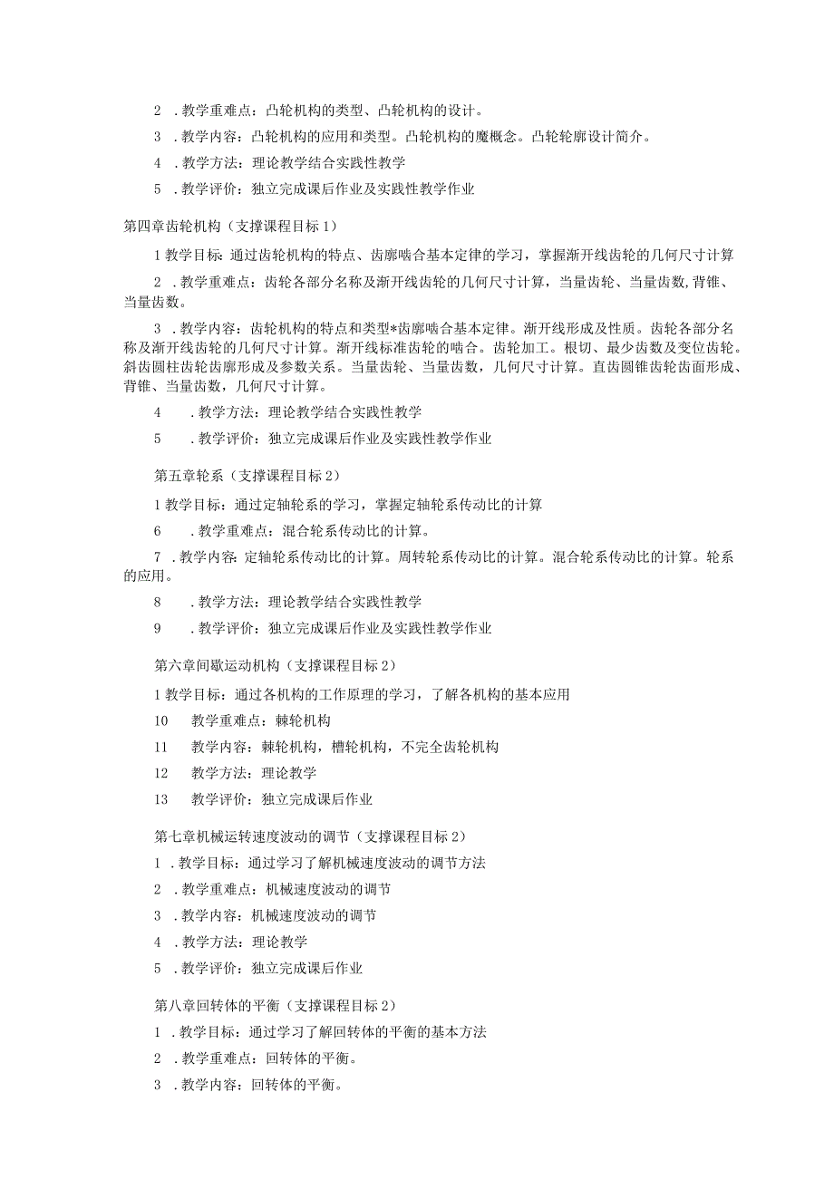 《机械设计基础》教学大纲2021级---蒋建强.docx_第3页