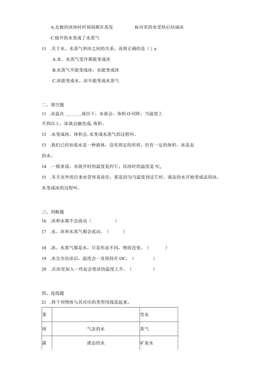 教科版三年级上册科学1.3水结冰了同步训练.docx_第2页