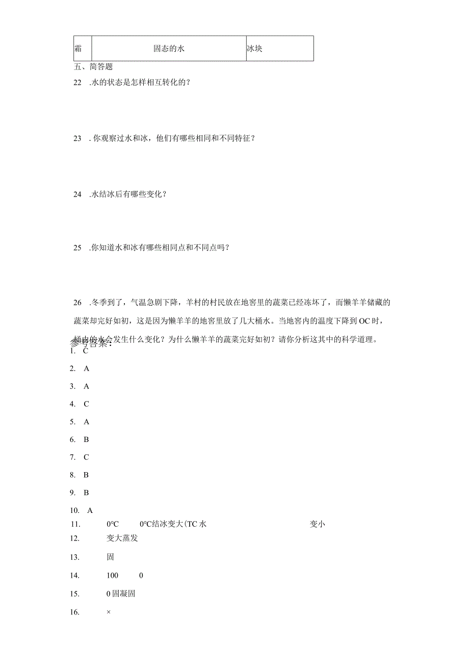 教科版三年级上册科学1.3水结冰了同步训练.docx_第3页