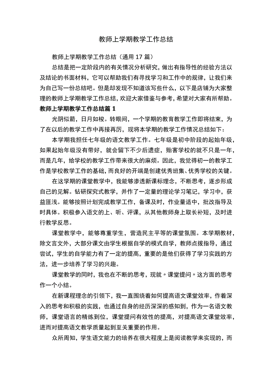 教师上学期教学工作总结.docx_第1页