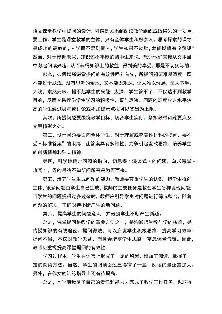 教师上学期教学工作总结.docx_第2页