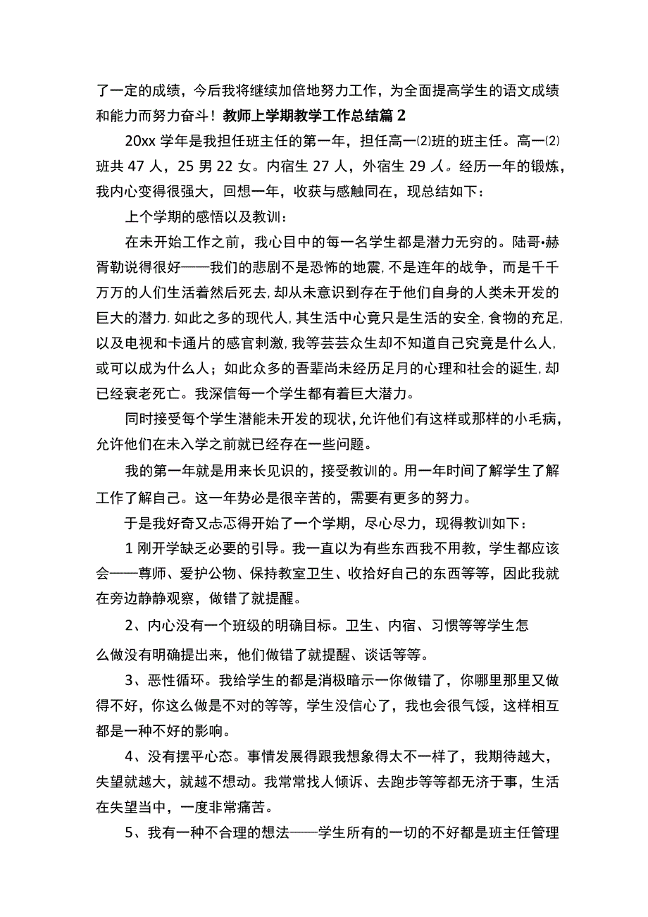 教师上学期教学工作总结.docx_第3页