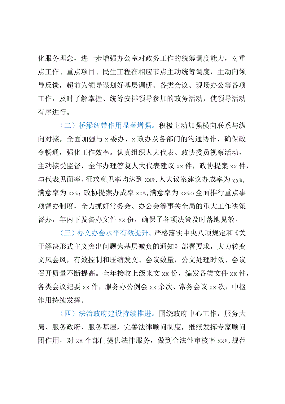 办公室主任述职述德述廉报告.docx_第3页