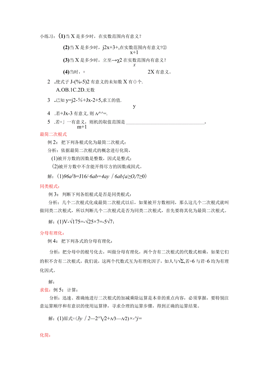 二次根式的知识点汇总.docx_第3页