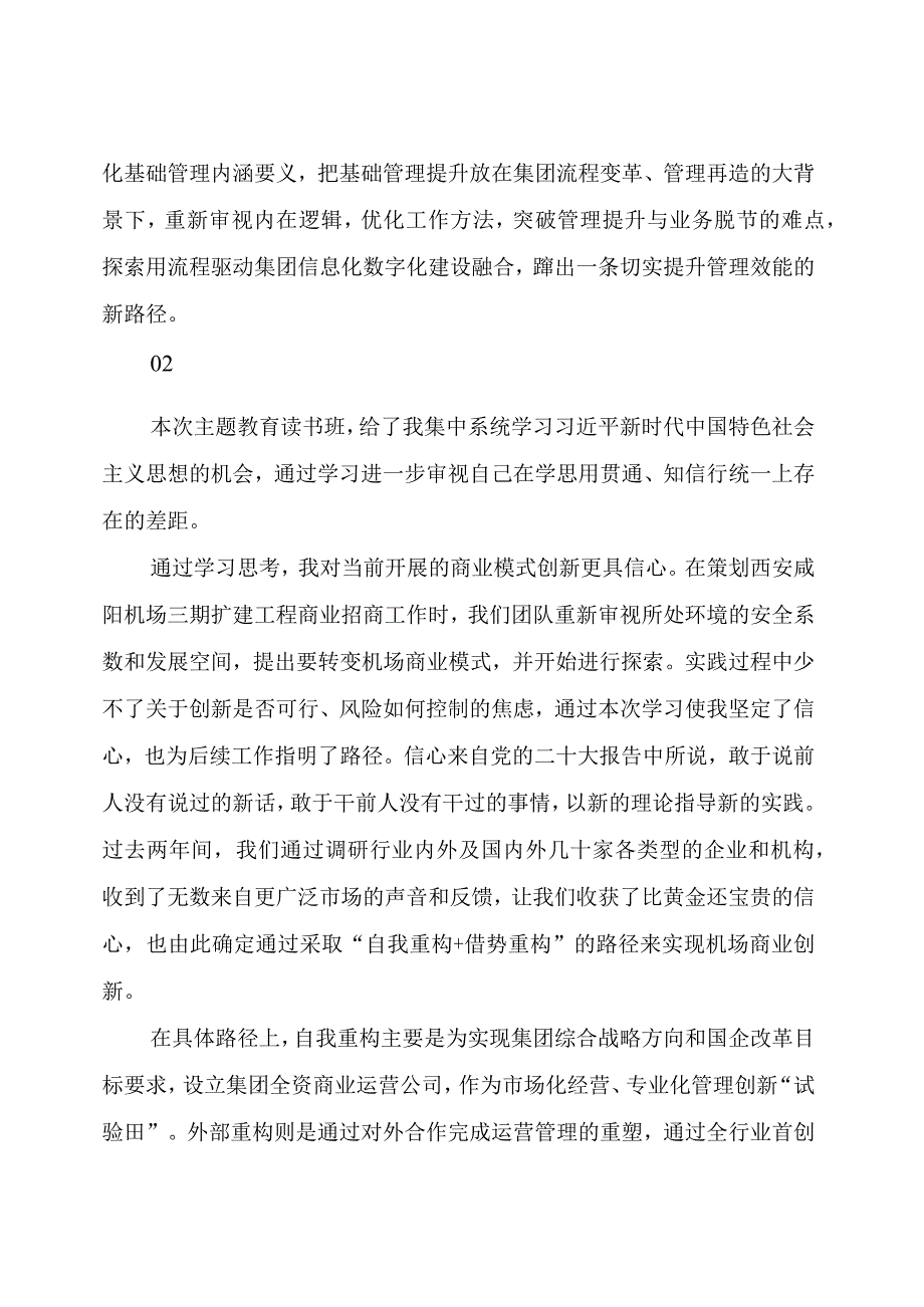 【主题教育】2023年主题教育读书班学员交流发言摘选.docx_第3页