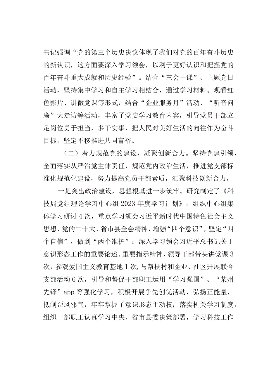 某某县科学技术局2023年工作总结及2024年工作计划.docx_第2页