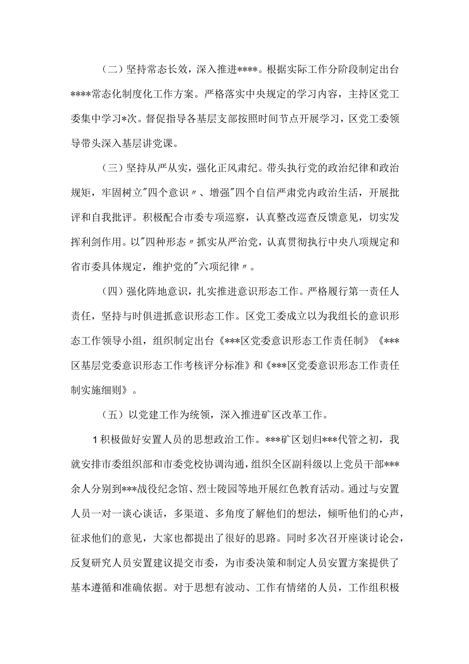 区党工委书记全面从严治党工作述责述职报告.docx_第2页