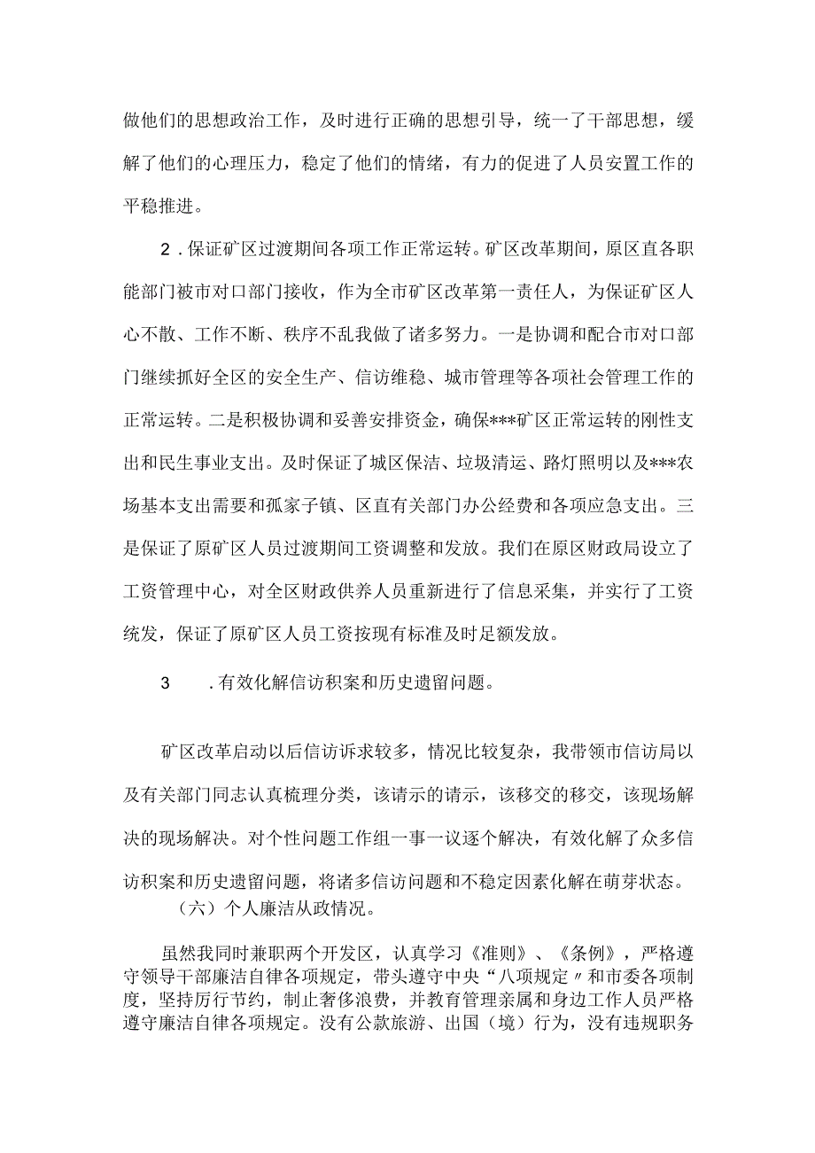 区党工委书记全面从严治党工作述责述职报告.docx_第3页