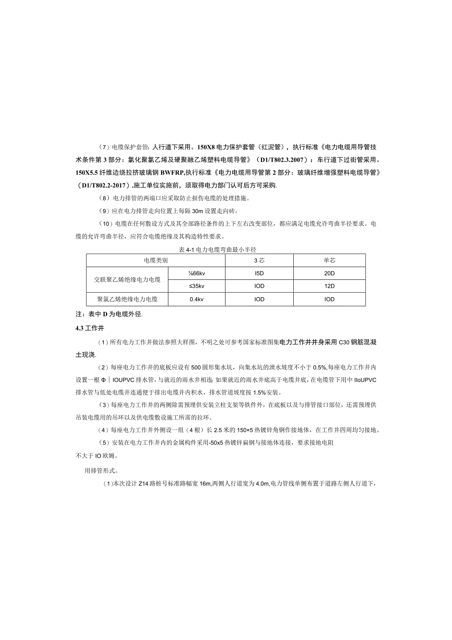 Z14道路工程--电力工程（土建部分）施工图设计说明.docx_第2页