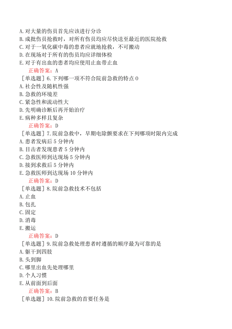 其他主治系列92专业知识绪论与院前急救.docx_第2页