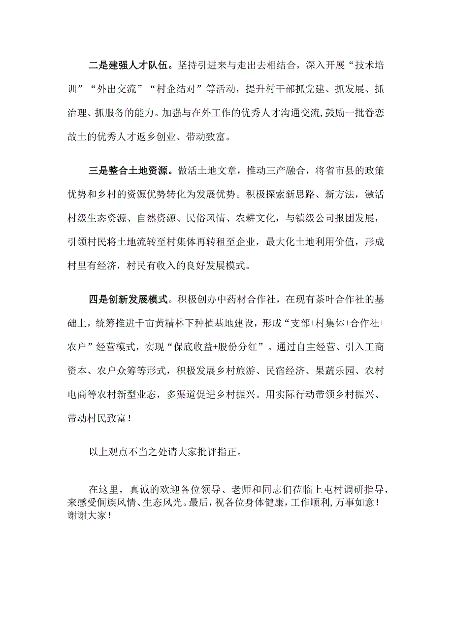 交流发言：坚持党建引领 走稳振兴之路.docx_第3页