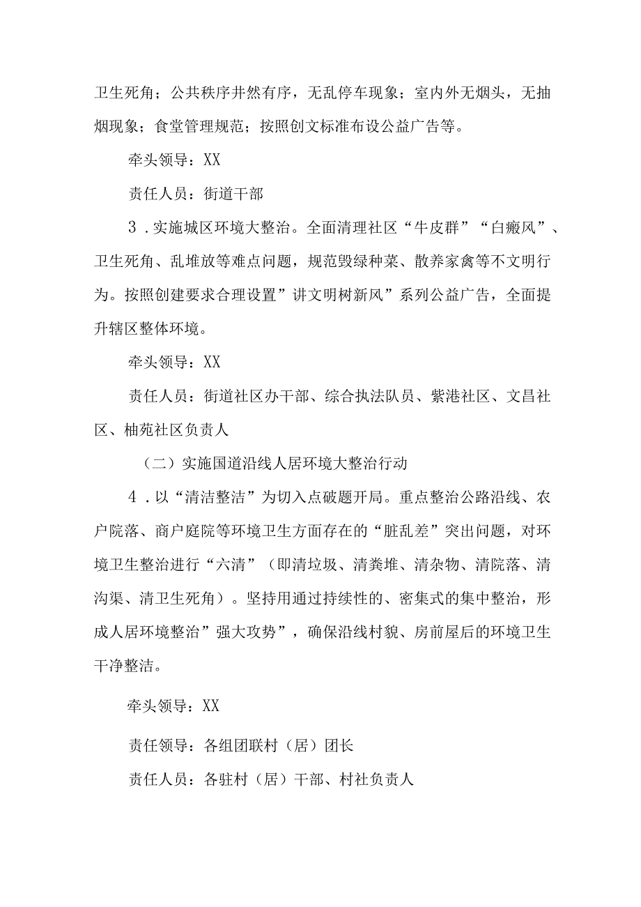 XX街道“大干一百天打响‘创文’攻坚战”行动方案.docx_第2页