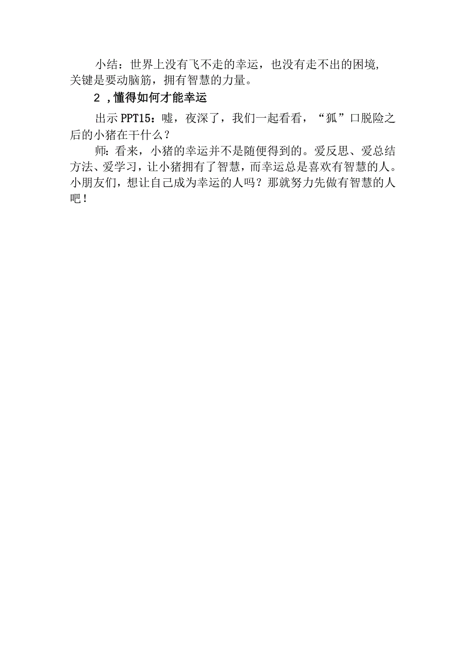 幼儿园名师优质公开课：大班阅读活动《我幸运的一天》教案.docx_第3页