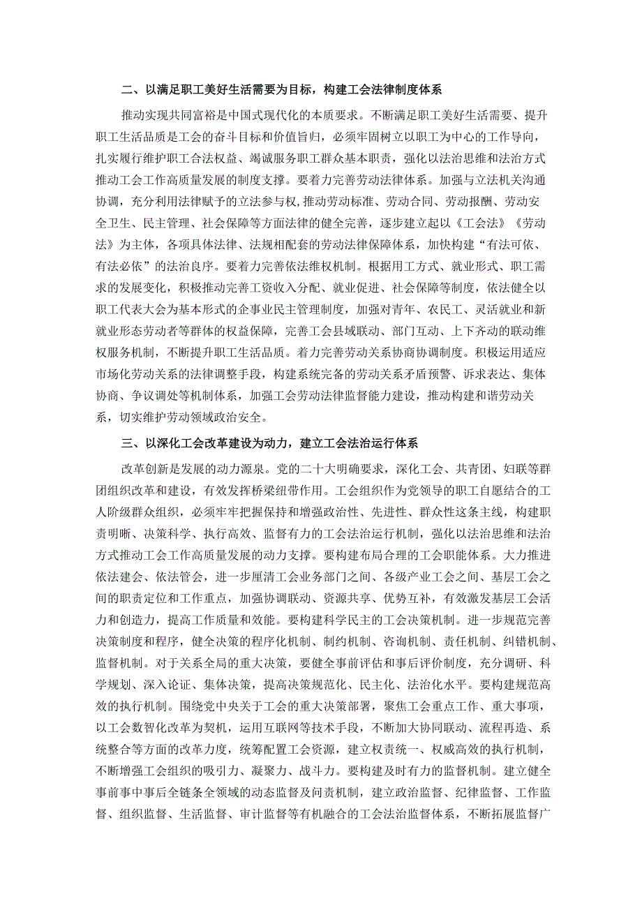 在工会党组理论学习中心组法治专题研讨会上的发言.docx_第2页