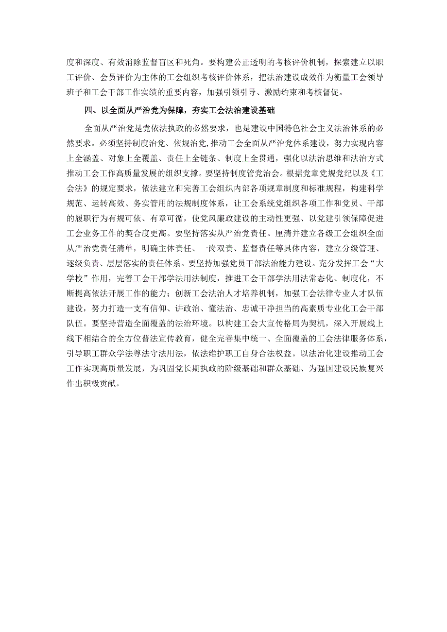 在工会党组理论学习中心组法治专题研讨会上的发言.docx_第3页