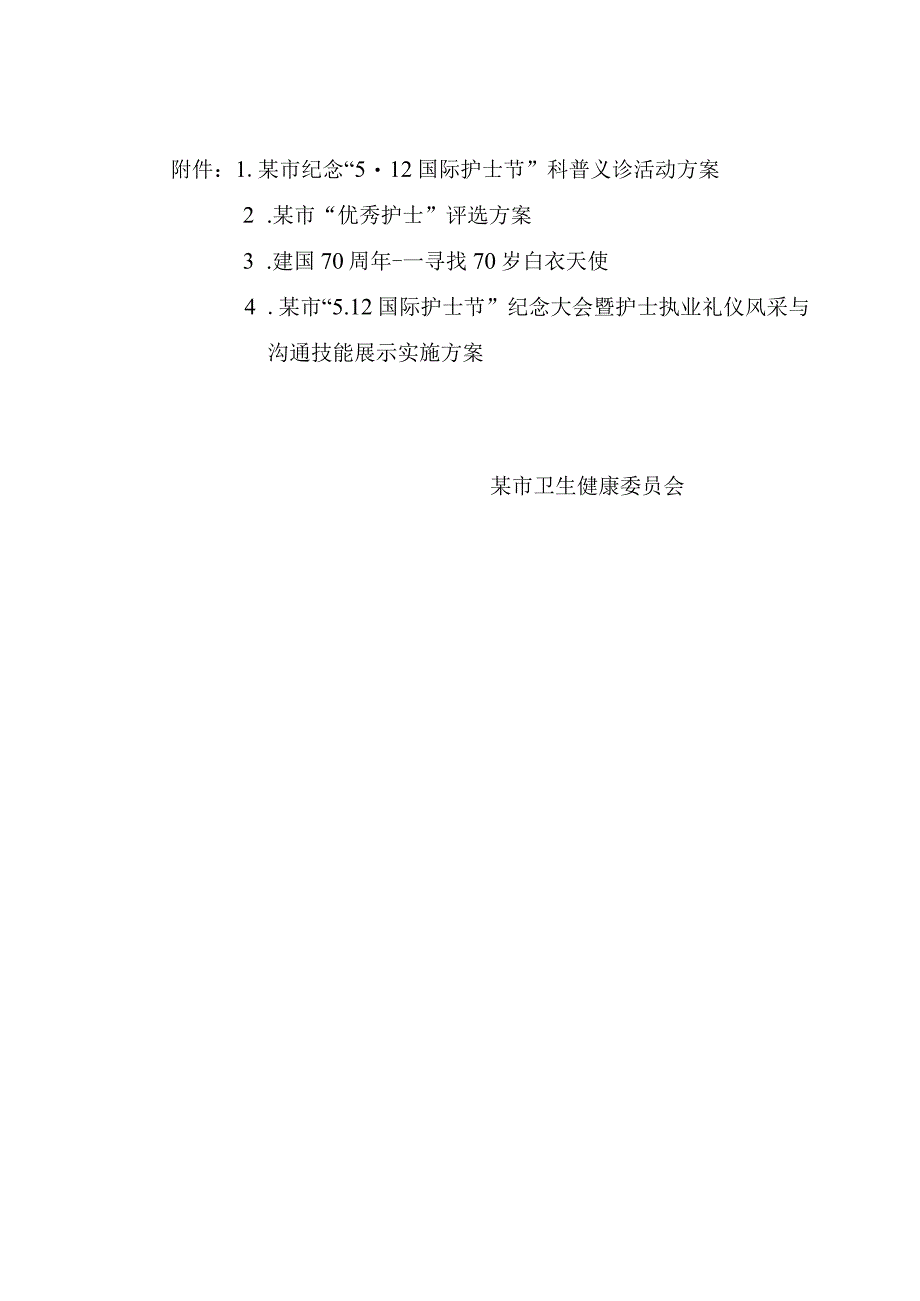 关于开展庆祝“5·12国际护士节”系列活动实施方案.docx_第2页