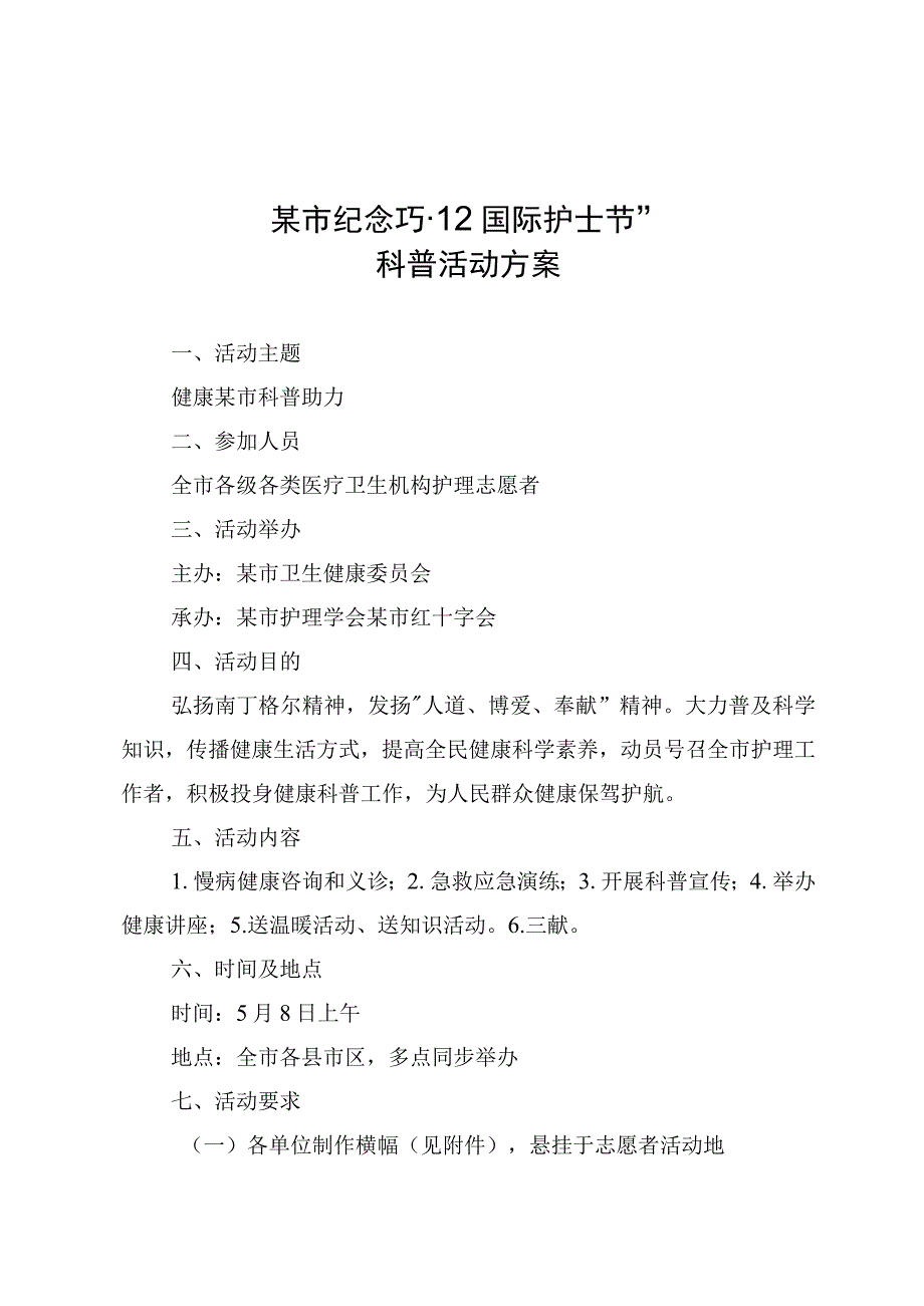 关于开展庆祝“5·12国际护士节”系列活动实施方案.docx_第3页