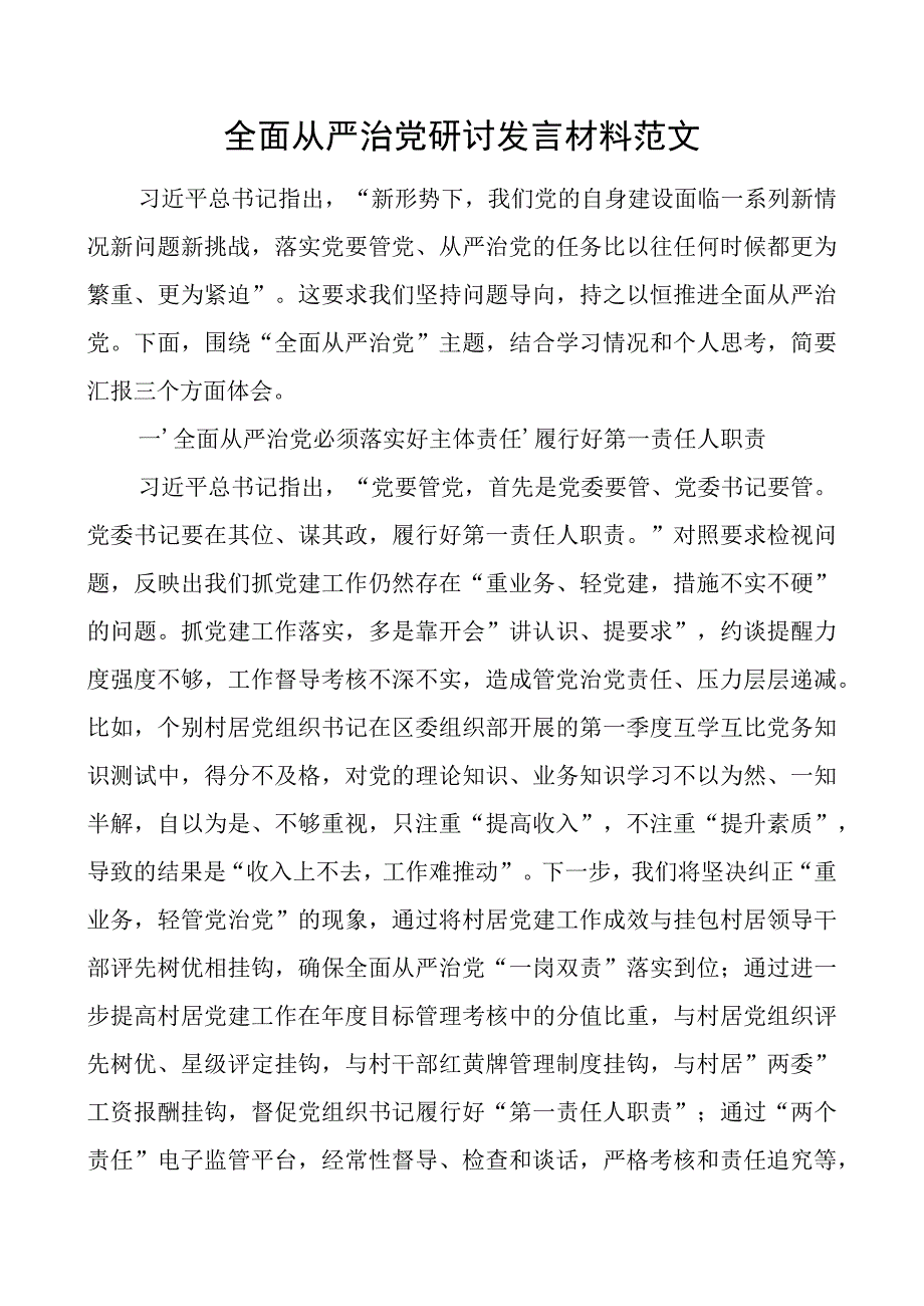 x研讨发言材料d团队心得体会.docx_第1页