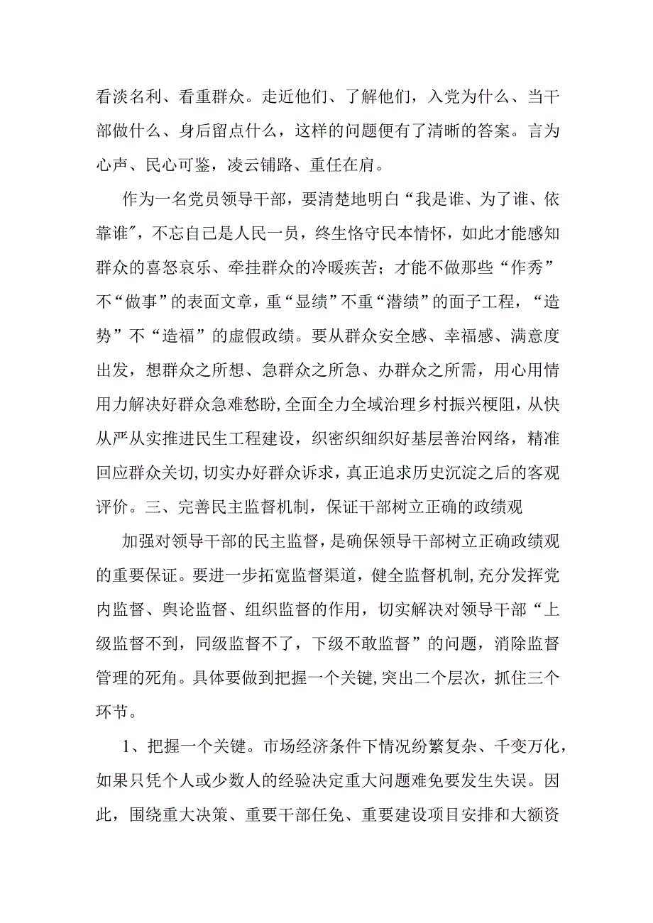 某区委书记关于树立正确政绩观研讨发言材料.docx_第3页