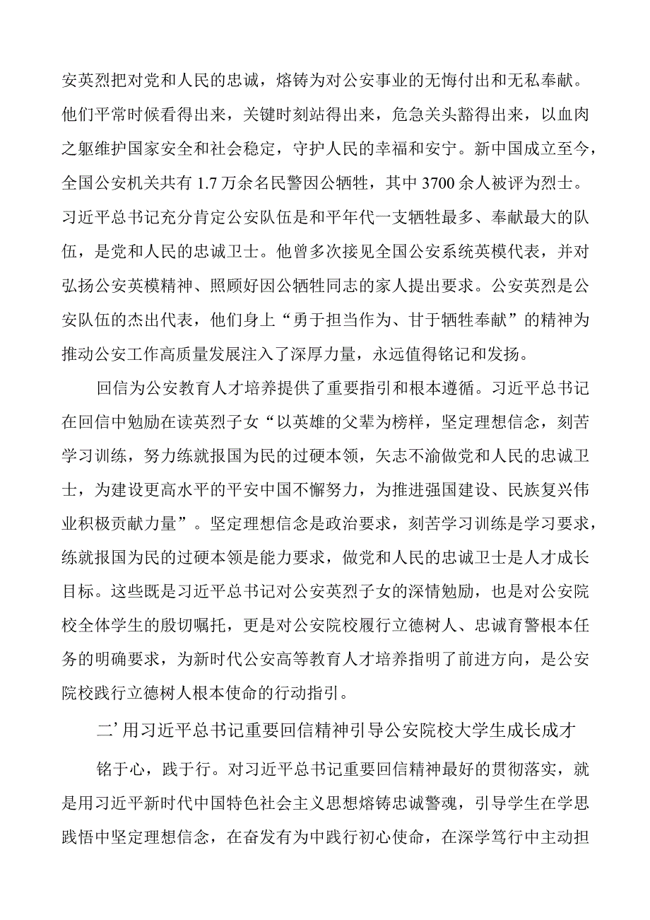 公安高校学习给英烈子女回信回信精神研讨发言材料院校大学心得体会.docx_第2页