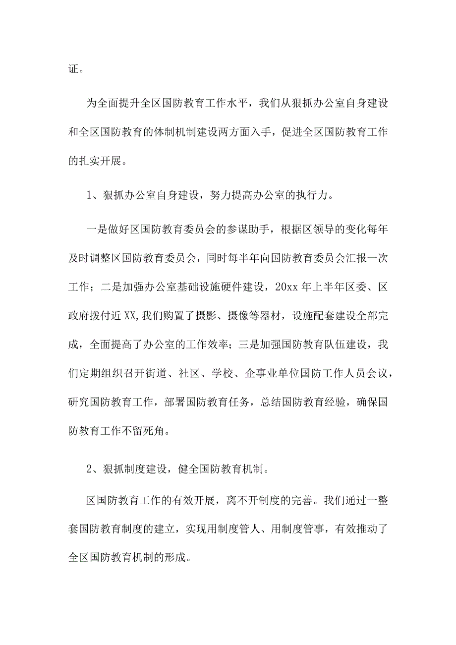 学校国防安全教育总结.docx_第2页